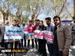 حضور پرشور دانشجو معلمان مرکز شهید بهشتی اقلید در راهپیمایی عظیم روز جهانی قدس. 7