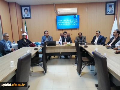 نشست جناب آقای دکتر وحیدی معاونت محترم هماهنگی دانشگاه فرهنگیان استان فارس با استادان مرکز شهید بهشتی اقلید