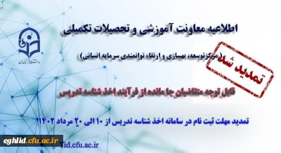 تمدید مهلت ثبت نام

تمدید مهلت ثبت نام متقاضیان جامانده از فرایند اخذ شناسه تدریس