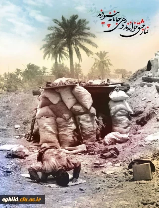 هفته دفاع مقدس گرامی باد 