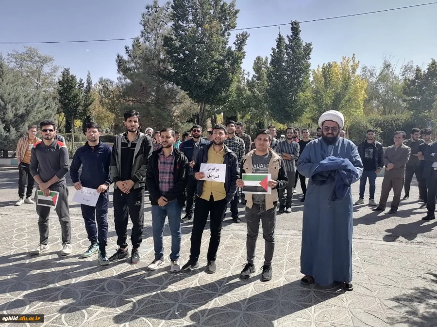 تجمع دانشجویا ، کارکنان و اساتید مرکز شهید بهشتی اقلید در محکومیت جنایات رژیم غاصب صهیونیستی 2