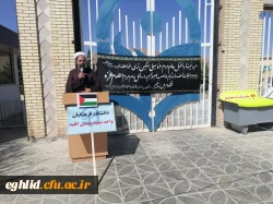 تجمع دانشجویا ، کارکنان و اساتید مرکز شهید بهشتی اقلید در محکومیت جنایات رژیم غاصب صهیونیستی 4