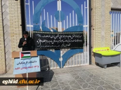 تجمع دانشجویا ، کارکنان و اساتید مرکز شهید بهشتی اقلید در محکومیت جنایات رژیم غاصب صهیونیستی 9