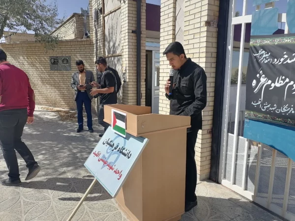 تجمع دانشجویا ، کارکنان و اساتید مرکز شهید بهشتی اقلید در محکومیت جنایات رژیم غاصب صهیونیستی 10