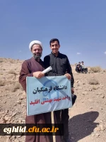 برنامه پیاده روی و کوه پیمایی کارکنان و دانشجویان مرکز شهید بهشتی اقلید به مناسبت هفته تربیت بدنی 8