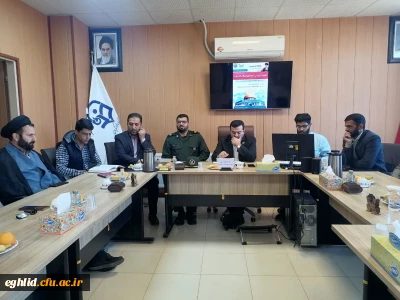 نشست اساتید بسیجی شهرستان اقلیدبه مناسبت هفته بسیج برگزار شد 
