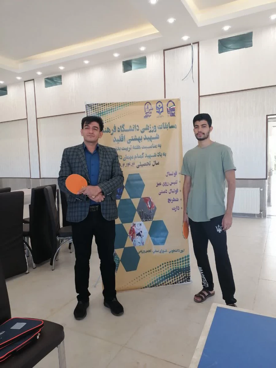 مسابقات ورزشی دانشگاه فرهنگیان شهید بهشتی اقلید به مناسبت گرامی داشت شهید گمنام مرکز و هفته تربیت بدنی برگزار شد 5