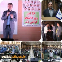 مراسم گرامیداشت  روز دانشجو در دانشگاه فرهنگیان شهید  بهشتی  اقلید  برگزار شد 2