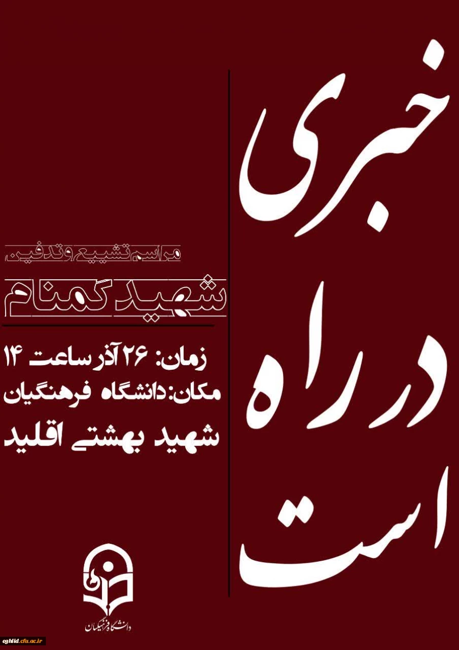 اطلاعیه: لاله ای گلگون در راه است... 3