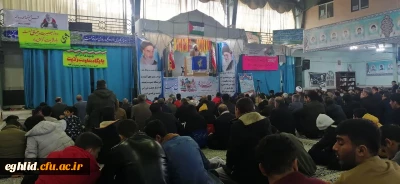 حضور دانشجویان، اساتید و کارکنان مرکز شهید بهشتی اقلید در مراسم بزرگداشت سالروز حماسه ۹دی