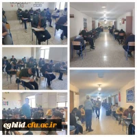 امتحانات پایان ترم نیم سال اول سال تحصیلی 1402-1403 آغاز شد 4