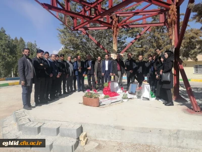 حضور رؤسا و جمعی از  کارکنان دانشگاه های فرهنگیان و دولتی شهرستان اقلیدبر سر مزار شهید گمنام دانشگاه فرهنگیان شهید بهشتی در سال نو.