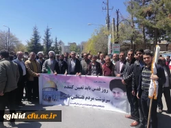 حضور پرشور دانشجویان، اساتید و کارکنان دانشگاه فرهنگیان واحد شهید بهشتی اقلید در حماسه روز جهانی قدس 3