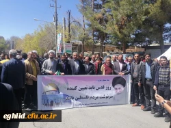 حضور پرشور دانشجویان، اساتید و کارکنان دانشگاه فرهنگیان واحد شهید بهشتی اقلید در حماسه روز جهانی قدس 4