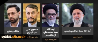 پیام شهادت خادم الرضا، رئیس جمهور محبوب و مردمی، حضرت آیت الله سید ابراهیم رئیسی و همراهان خدوم ایشان