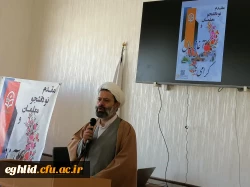 جلسه توجیهی نو دانشجو معلمان مرکز شهید بهشتی اقلید 2