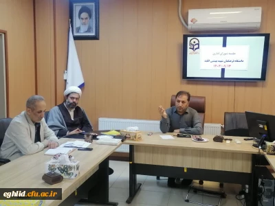 جلسه شورای اداری کارکنان