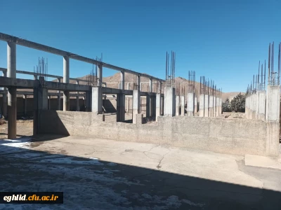 پروژه نیمه تمام سالن چند منظوره دانشگاه فرهنگیان شهید بهشتی اقلید 