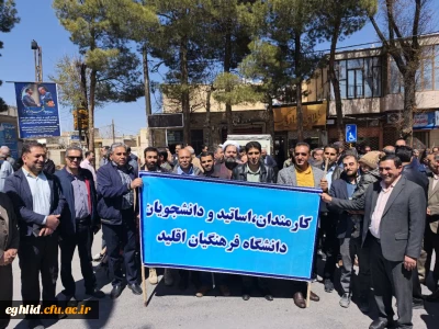 حضور پرشور اساتید و کارکنان دانشگاه فرهنگیان واحد شهید بهشتی اقلید در حماسه روز قدس شهر اقلید