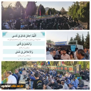 برگزاری دعای پر فیض عرفه در جوار قبر مطهر شهید گمنام