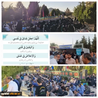 برگزاری دعای پر فیض عرفه در جوار قبر مطهر شهید گمنام