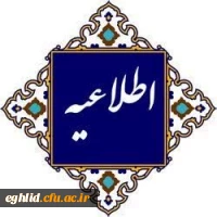 اطلاعیه ثبت نام قبول شدگان نهایی آزمون اختصاصی دانشگاه فرهنگیان 2