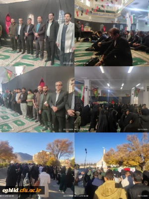 برگزاری تشییع شهید گمنام باحضور کارکنان،اساتید و دانشجویان
