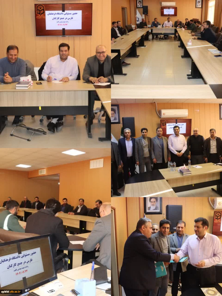 نشست صمیمی مسئولان دانشگاه فرهنگیان فارس با کارکنان واحد شهید بهشتی اقلید 2