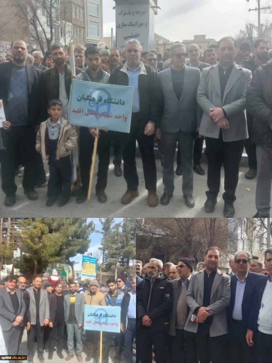 گزارش حضور کارکنان واحد شهید بهشتی اقلید در راهپیمایی یوم الله ۲۲ بهمن 2