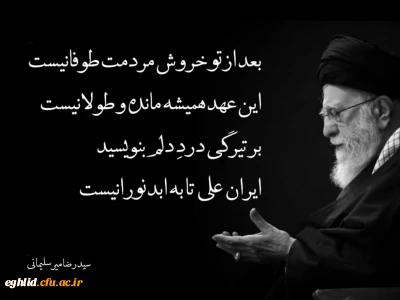 شهادت قائد امت، حضرت آیت الله العظمی امام خامنه ای(قدس سره) تسلیت باد
