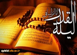 شب قدر