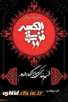 شهادت مولای متقیان، حضرت علی (ع) تسلیت باد. 2