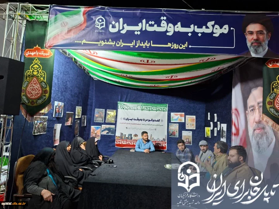 برگزاری «اولین ویژه برنامه روز معلم» در موکب «به وقت ایران»،  2